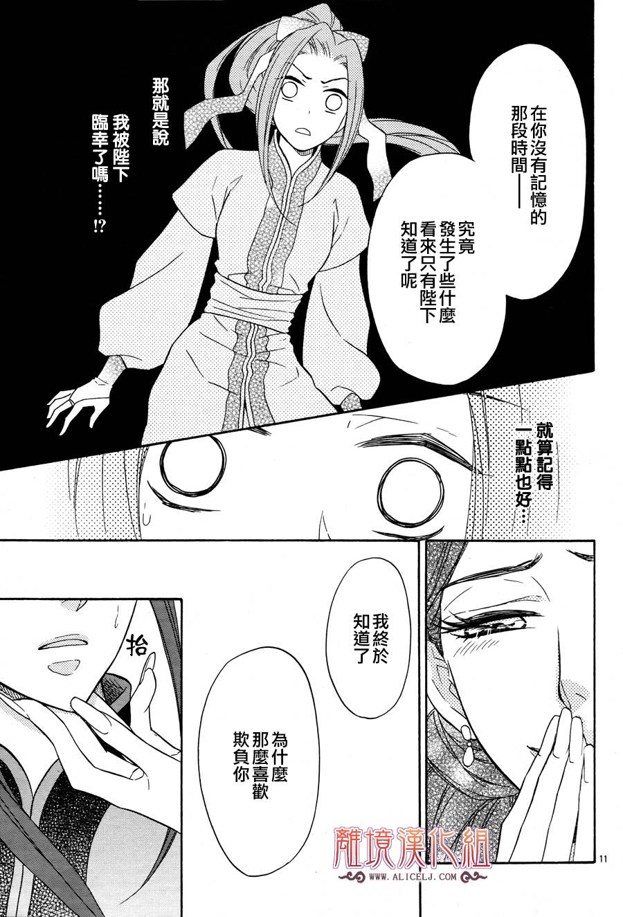 后宫DAYS~七星国物语~韩漫全集-第08话无删减无遮挡章节图片 