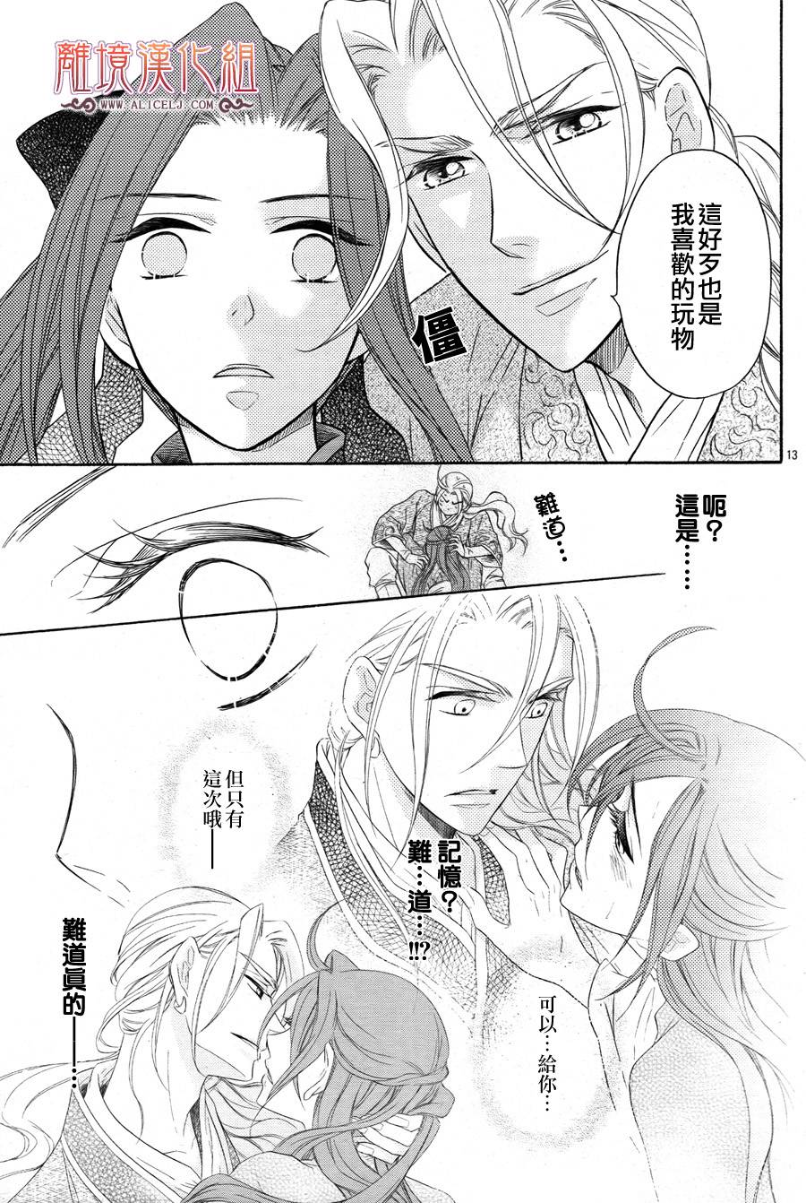 后宫DAYS~七星国物语~韩漫全集-第08话无删减无遮挡章节图片 