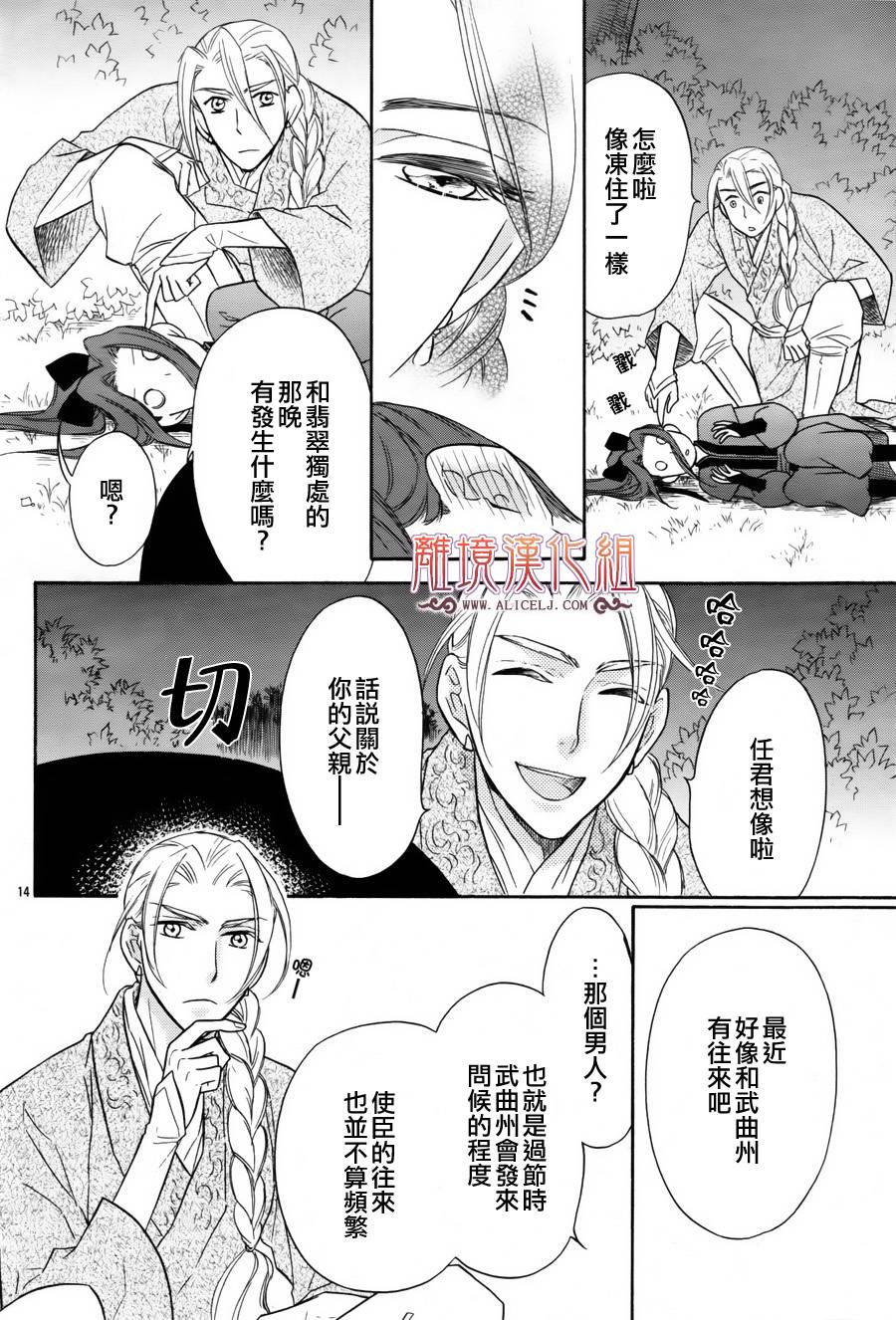 后宫DAYS~七星国物语~韩漫全集-第08话无删减无遮挡章节图片 