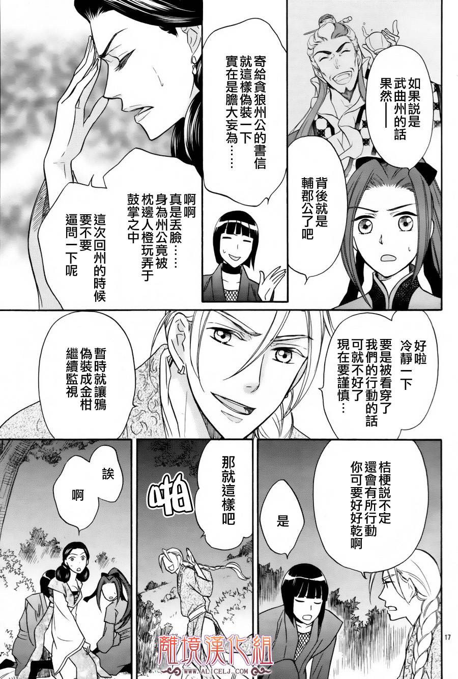 后宫DAYS~七星国物语~韩漫全集-第08话无删减无遮挡章节图片 