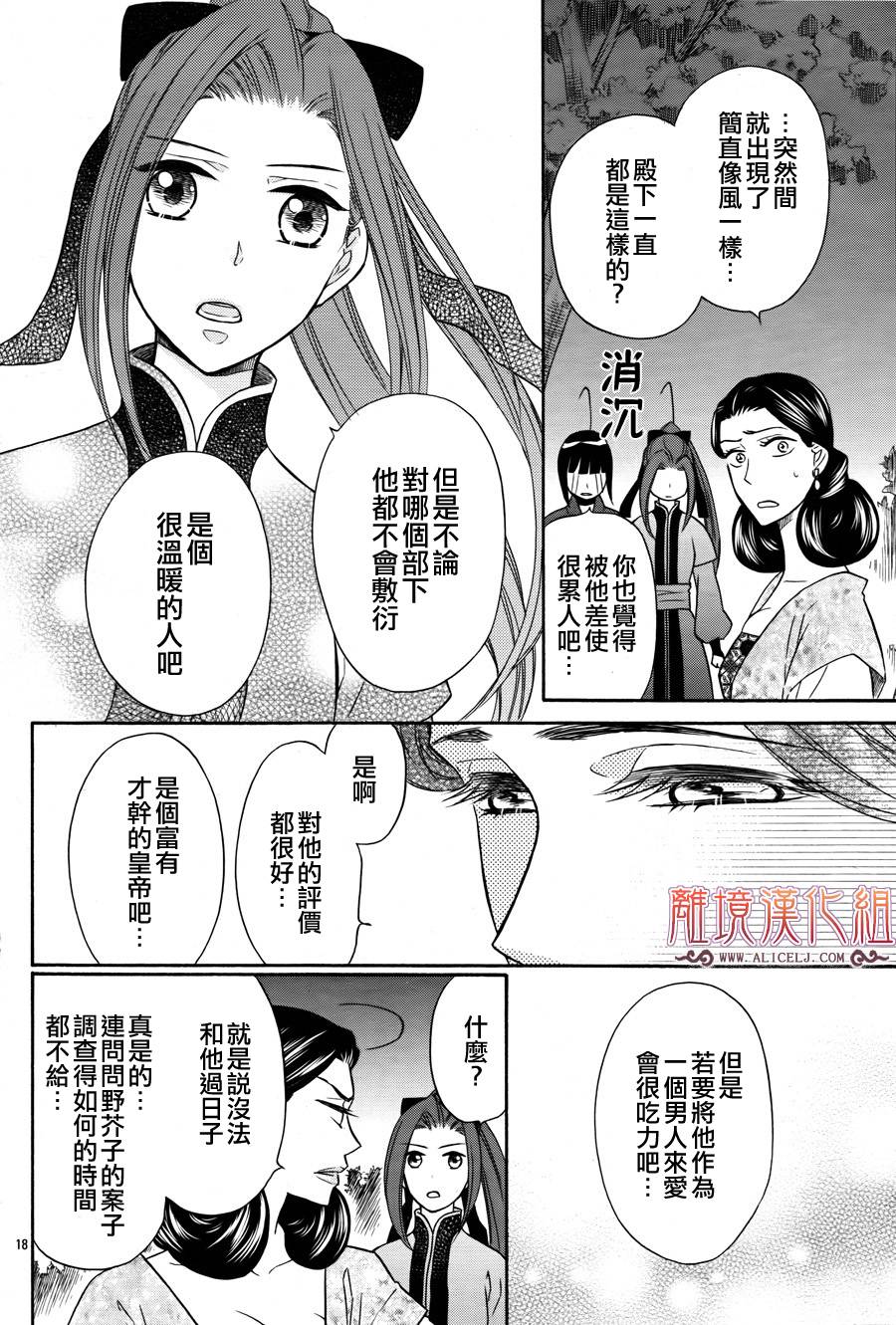 后宫DAYS~七星国物语~韩漫全集-第08话无删减无遮挡章节图片 