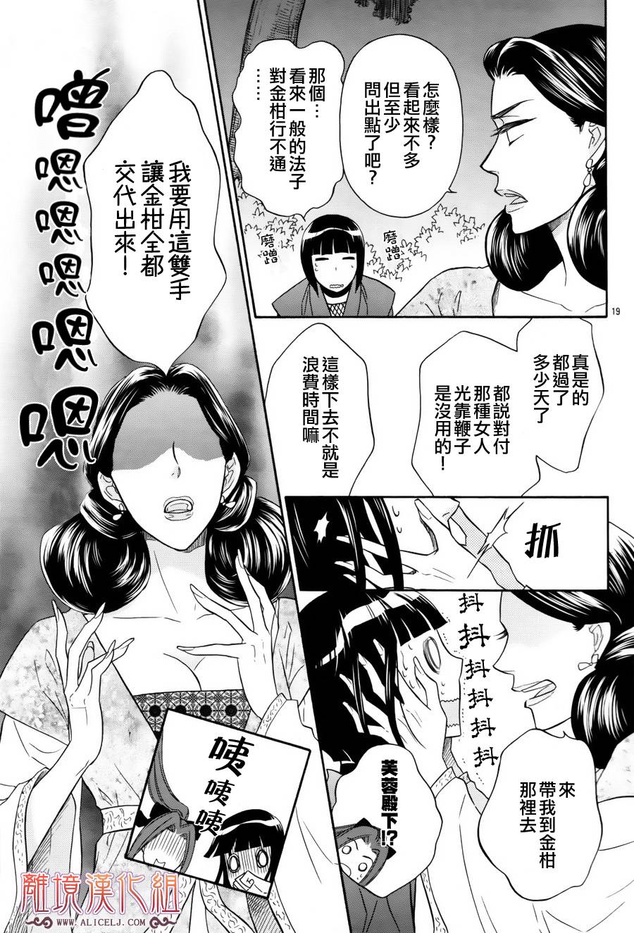 后宫DAYS~七星国物语~韩漫全集-第08话无删减无遮挡章节图片 