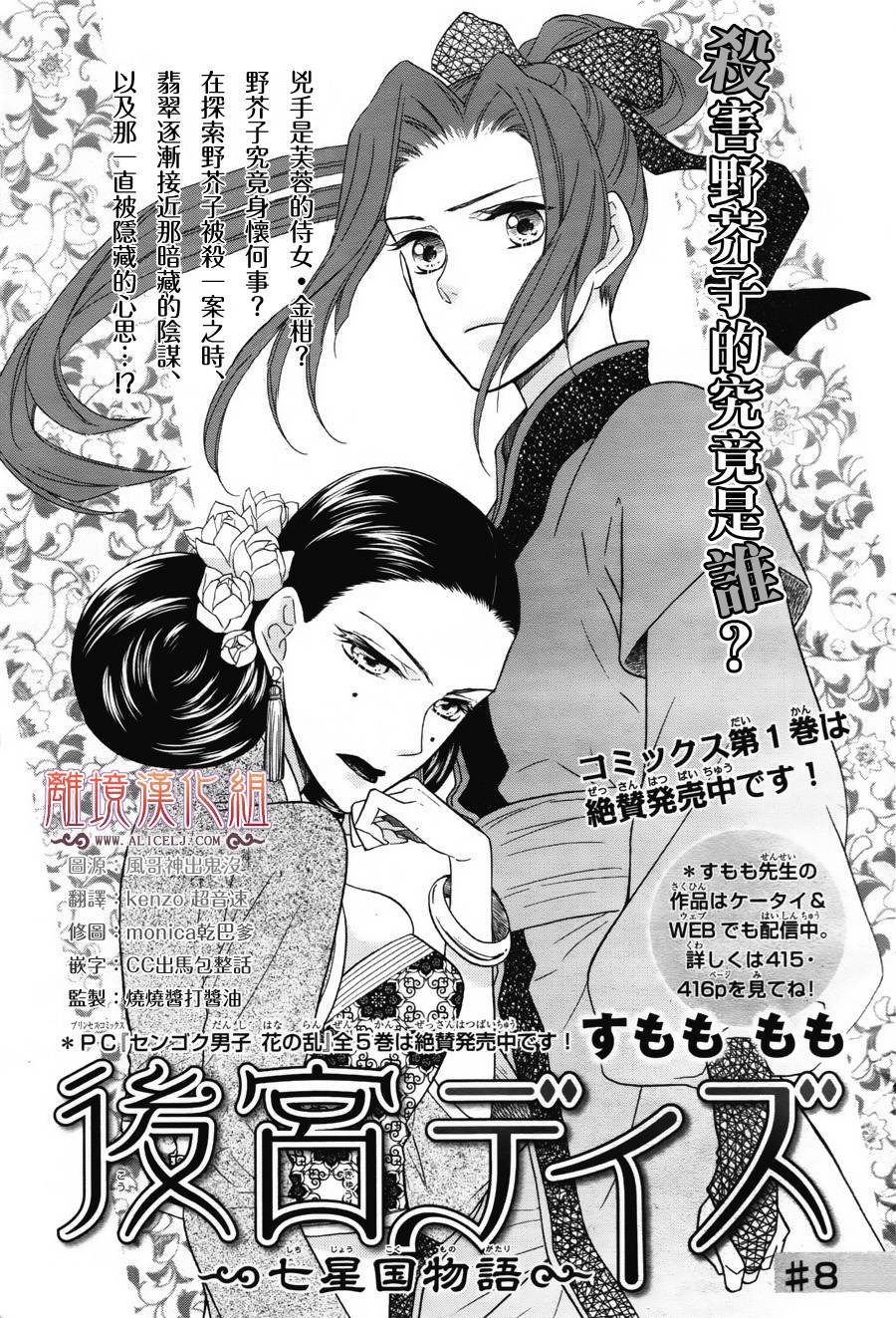 后宫DAYS~七星国物语~韩漫全集-第08话无删减无遮挡章节图片 