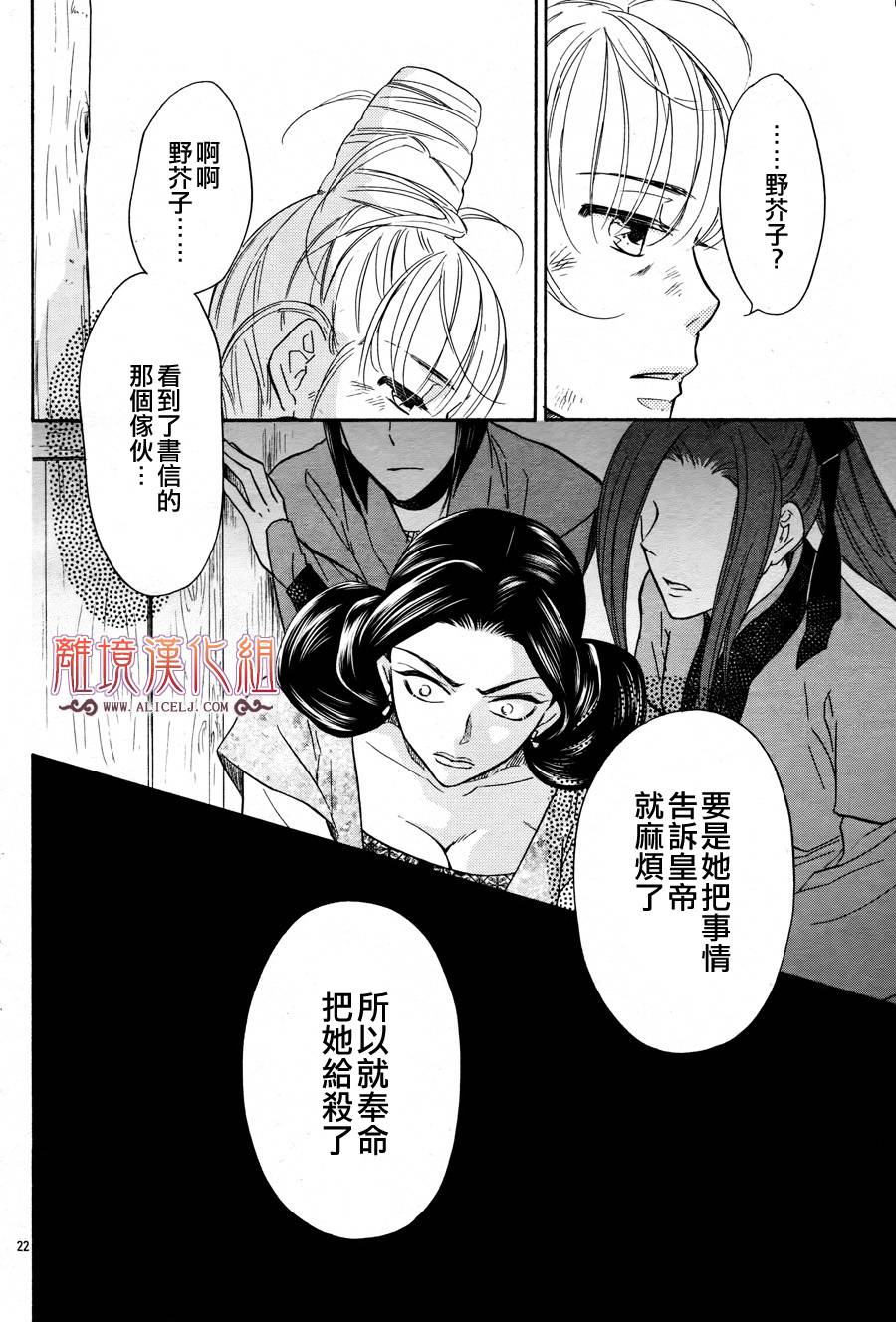 后宫DAYS~七星国物语~韩漫全集-第08话无删减无遮挡章节图片 
