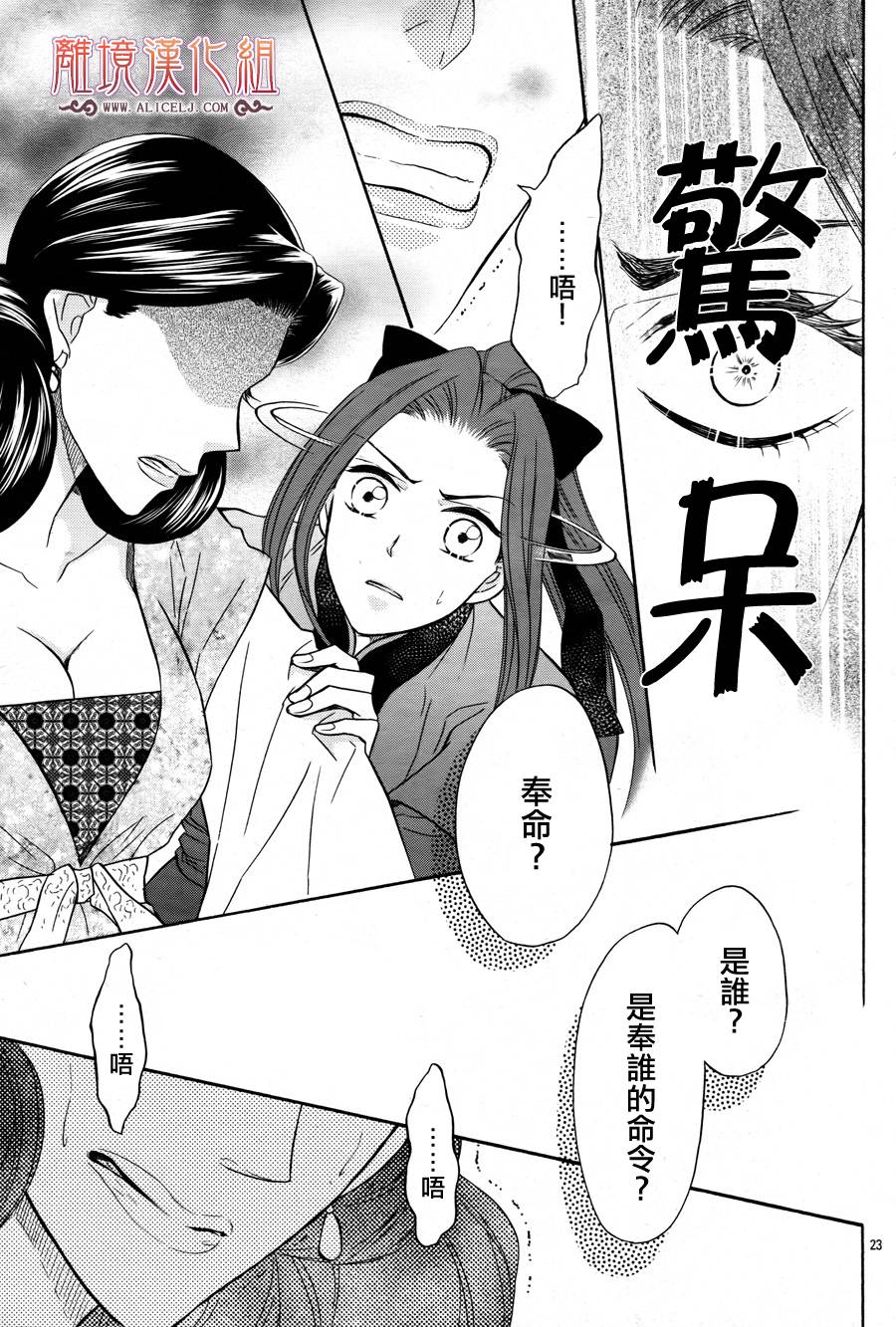 后宫DAYS~七星国物语~韩漫全集-第08话无删减无遮挡章节图片 