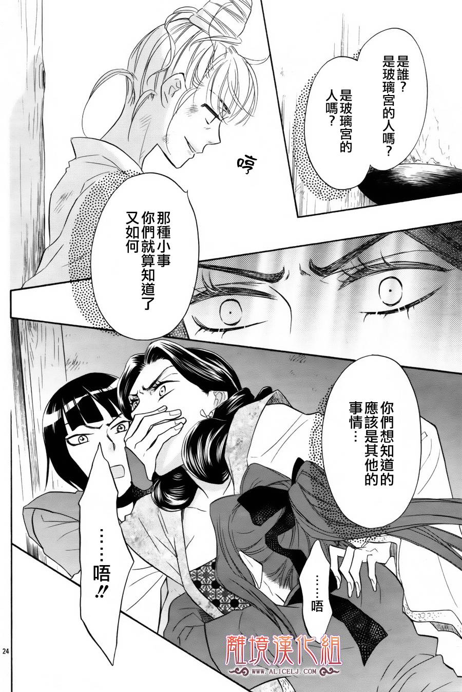 后宫DAYS~七星国物语~韩漫全集-第08话无删减无遮挡章节图片 