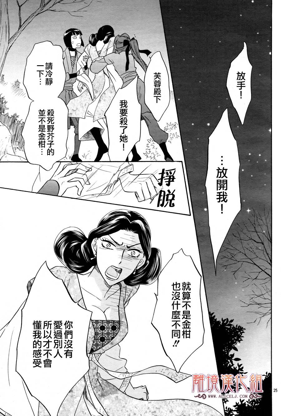 后宫DAYS~七星国物语~韩漫全集-第08话无删减无遮挡章节图片 