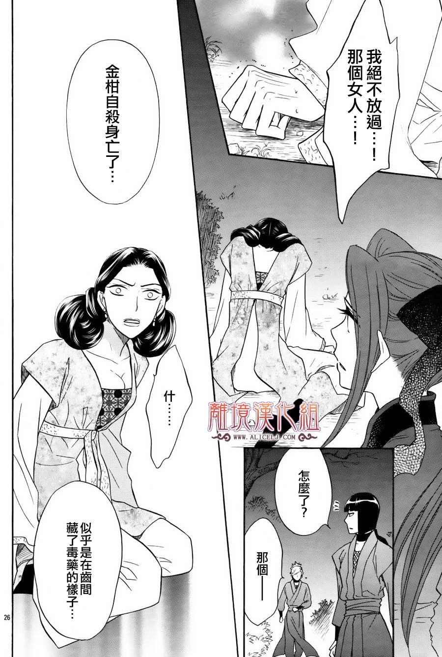 后宫DAYS~七星国物语~韩漫全集-第08话无删减无遮挡章节图片 