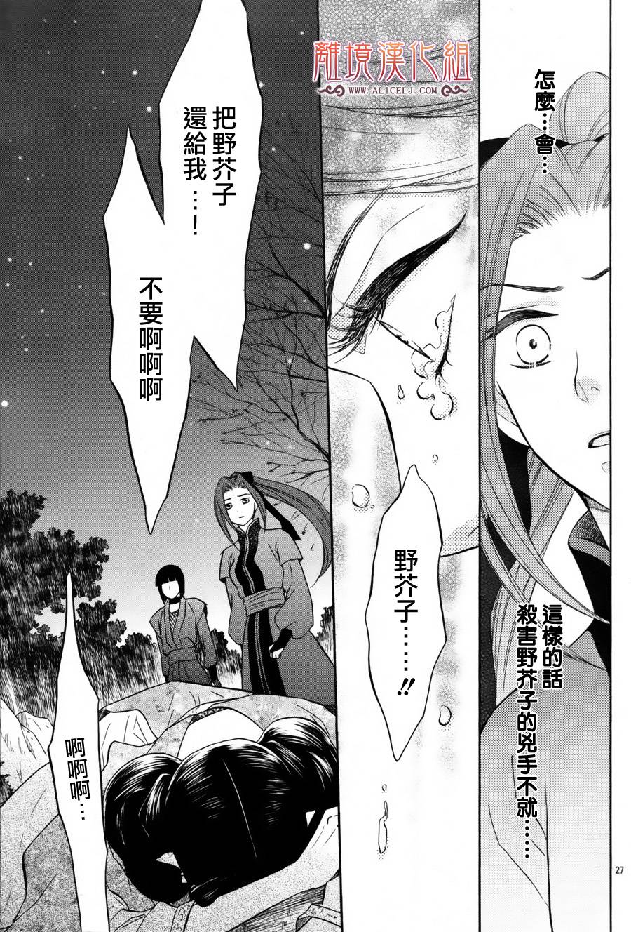 后宫DAYS~七星国物语~韩漫全集-第08话无删减无遮挡章节图片 