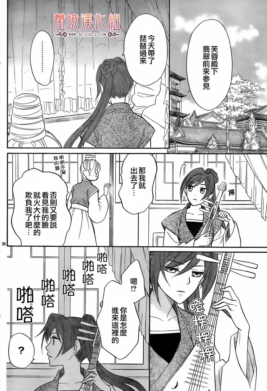 后宫DAYS~七星国物语~韩漫全集-第08话无删减无遮挡章节图片 