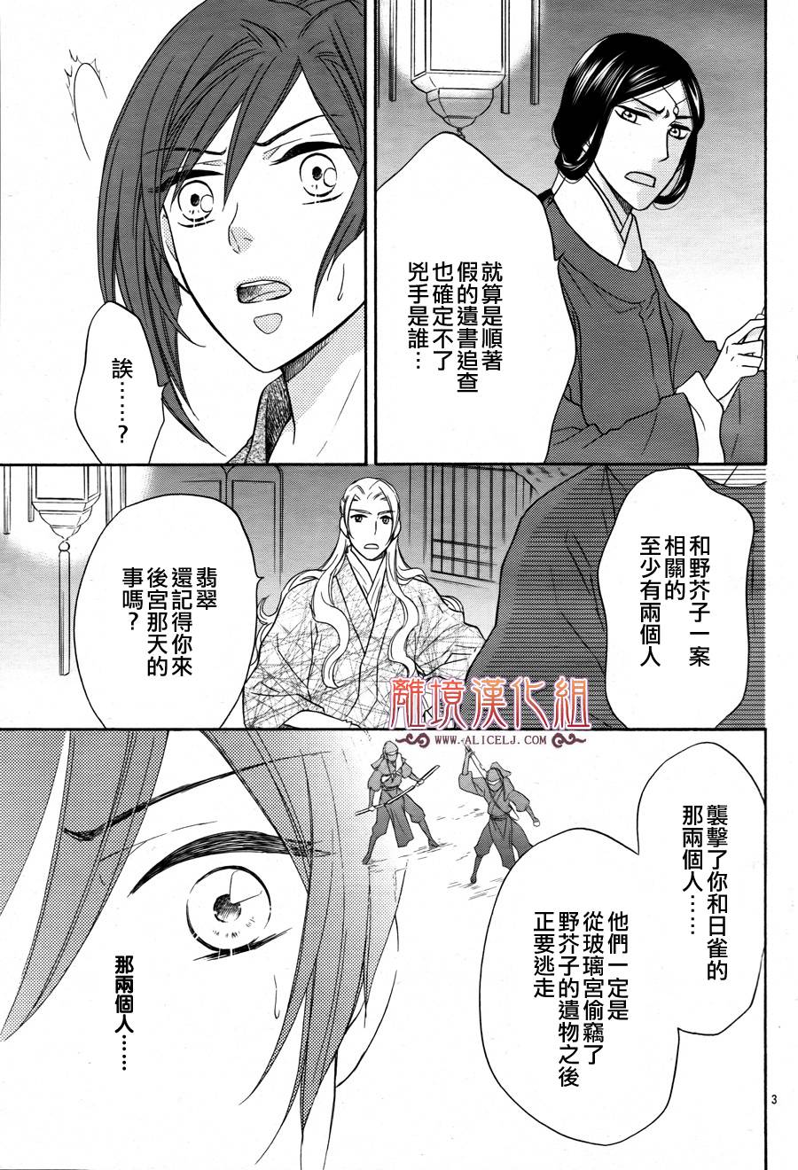 后宫DAYS~七星国物语~韩漫全集-第08话无删减无遮挡章节图片 