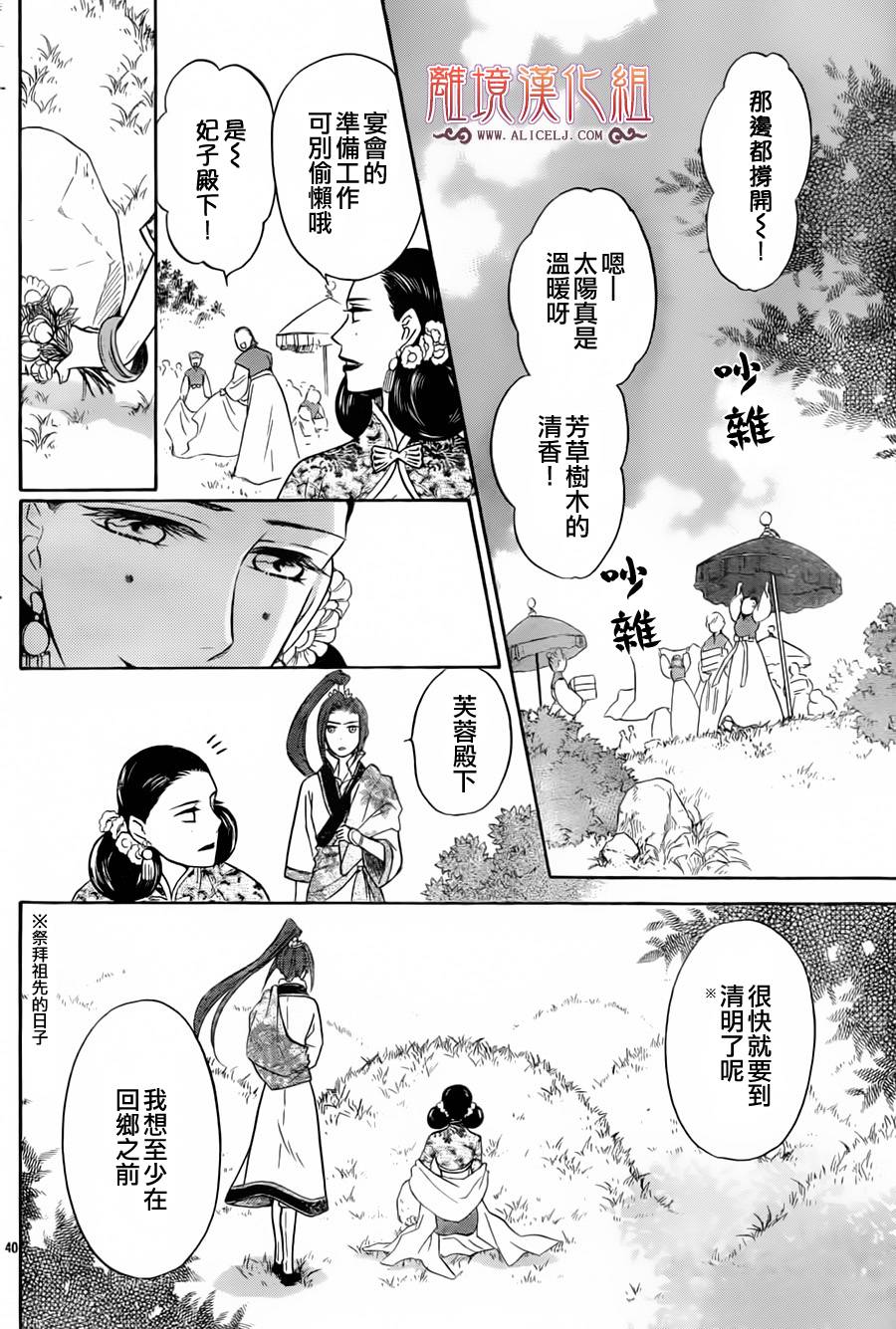 后宫DAYS~七星国物语~韩漫全集-第08话无删减无遮挡章节图片 