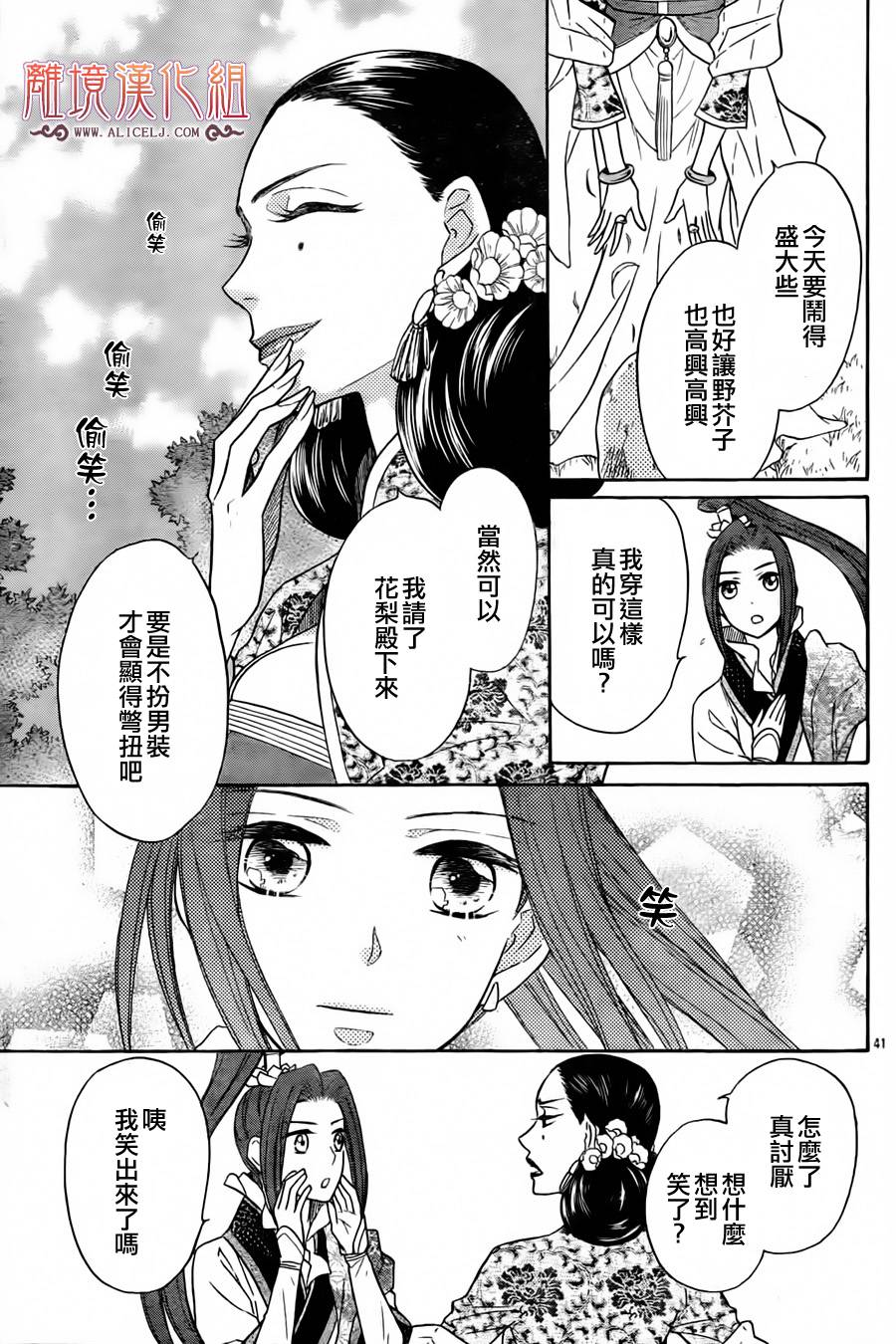 后宫DAYS~七星国物语~韩漫全集-第08话无删减无遮挡章节图片 