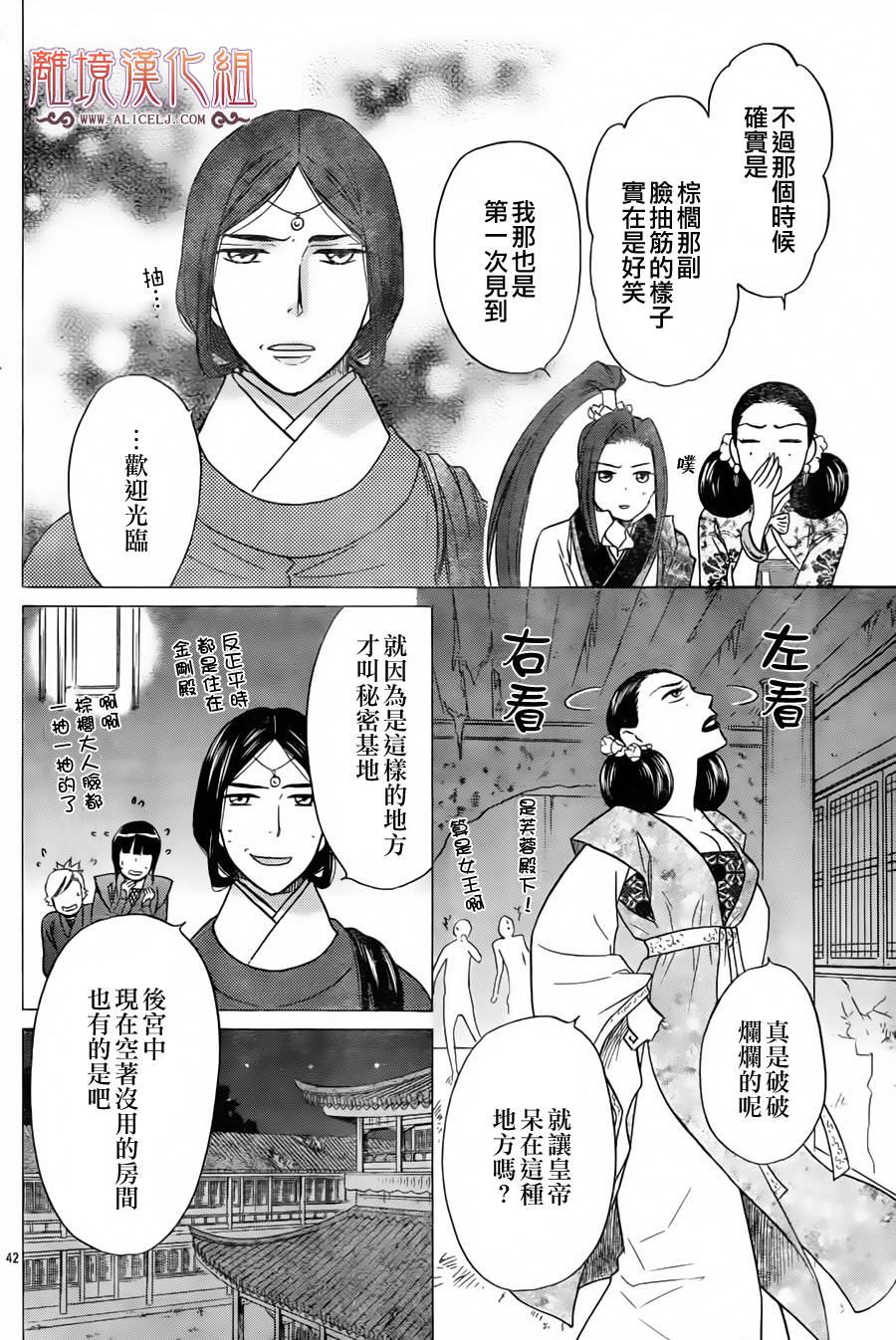 后宫DAYS~七星国物语~韩漫全集-第08话无删减无遮挡章节图片 