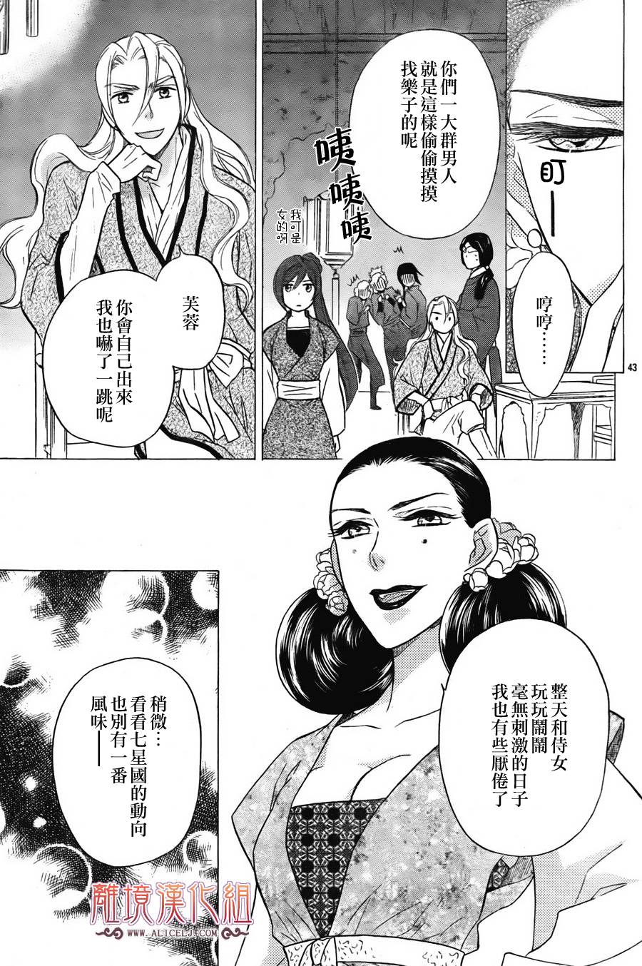 后宫DAYS~七星国物语~韩漫全集-第08话无删减无遮挡章节图片 