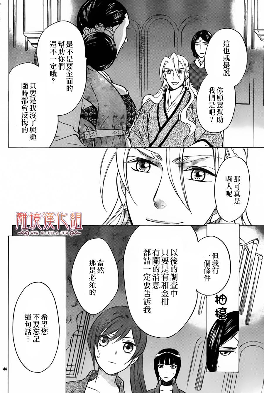 后宫DAYS~七星国物语~韩漫全集-第08话无删减无遮挡章节图片 