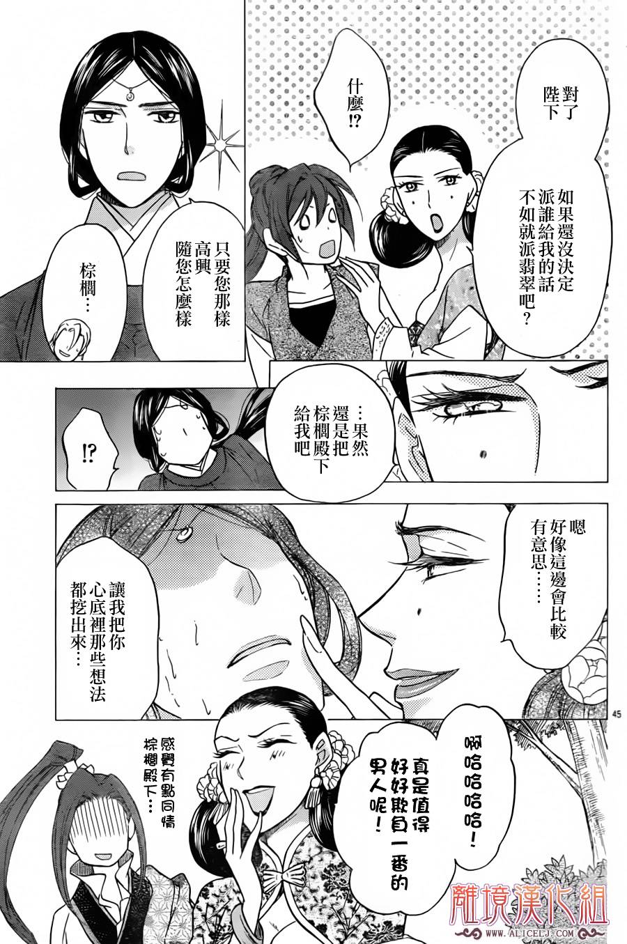 后宫DAYS~七星国物语~韩漫全集-第08话无删减无遮挡章节图片 
