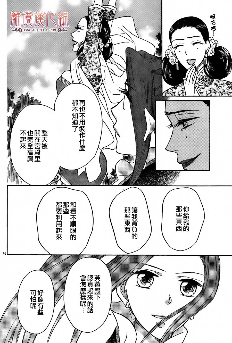 后宫DAYS~七星国物语~韩漫全集-第08话无删减无遮挡章节图片 