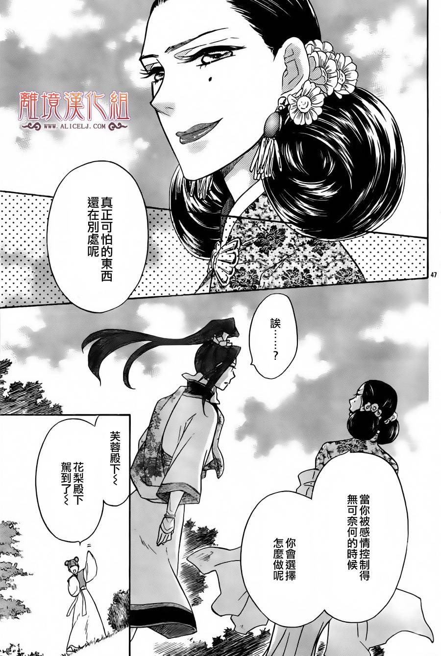 后宫DAYS~七星国物语~韩漫全集-第08话无删减无遮挡章节图片 