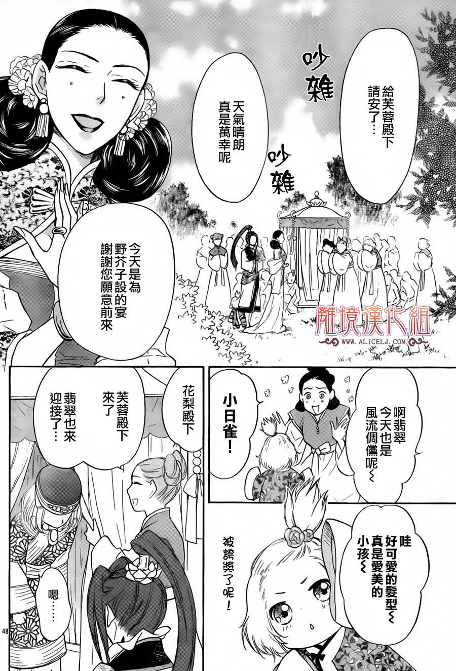 后宫DAYS~七星国物语~韩漫全集-第08话无删减无遮挡章节图片 