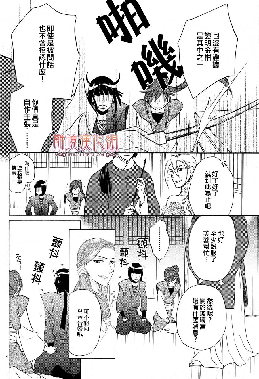 后宫DAYS~七星国物语~韩漫全集-第08话无删减无遮挡章节图片 