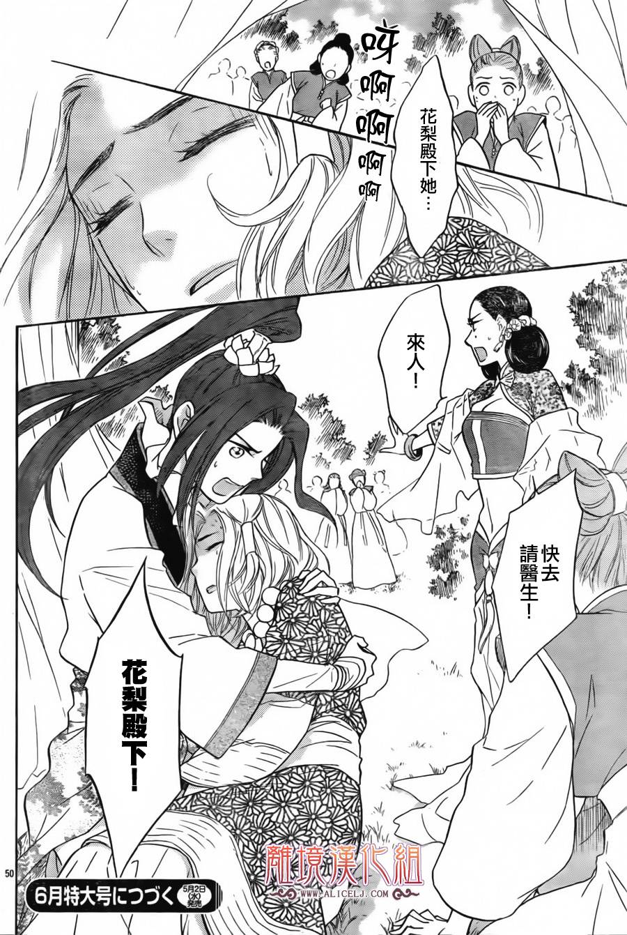 后宫DAYS~七星国物语~韩漫全集-第08话无删减无遮挡章节图片 