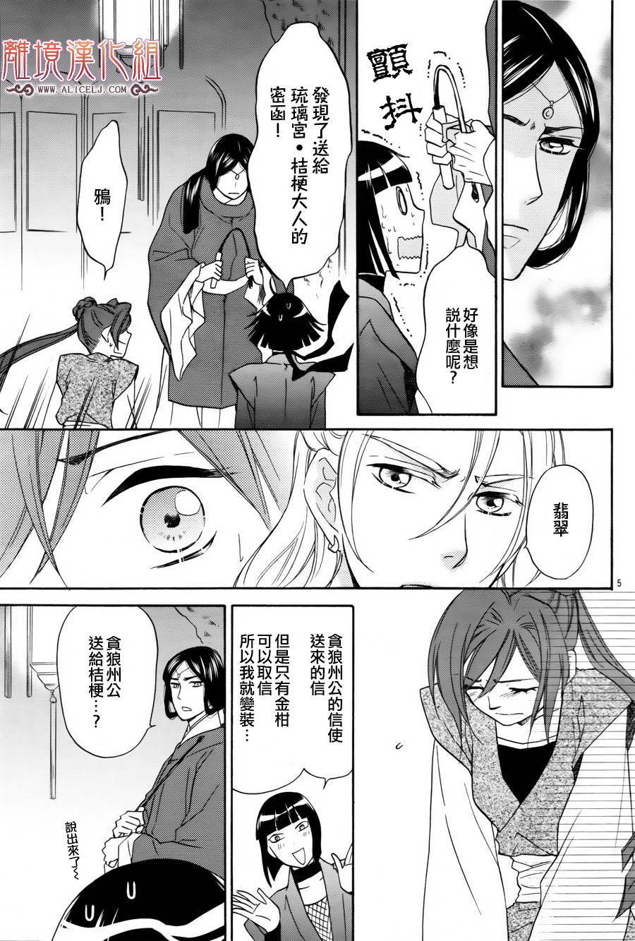 后宫DAYS~七星国物语~韩漫全集-第08话无删减无遮挡章节图片 