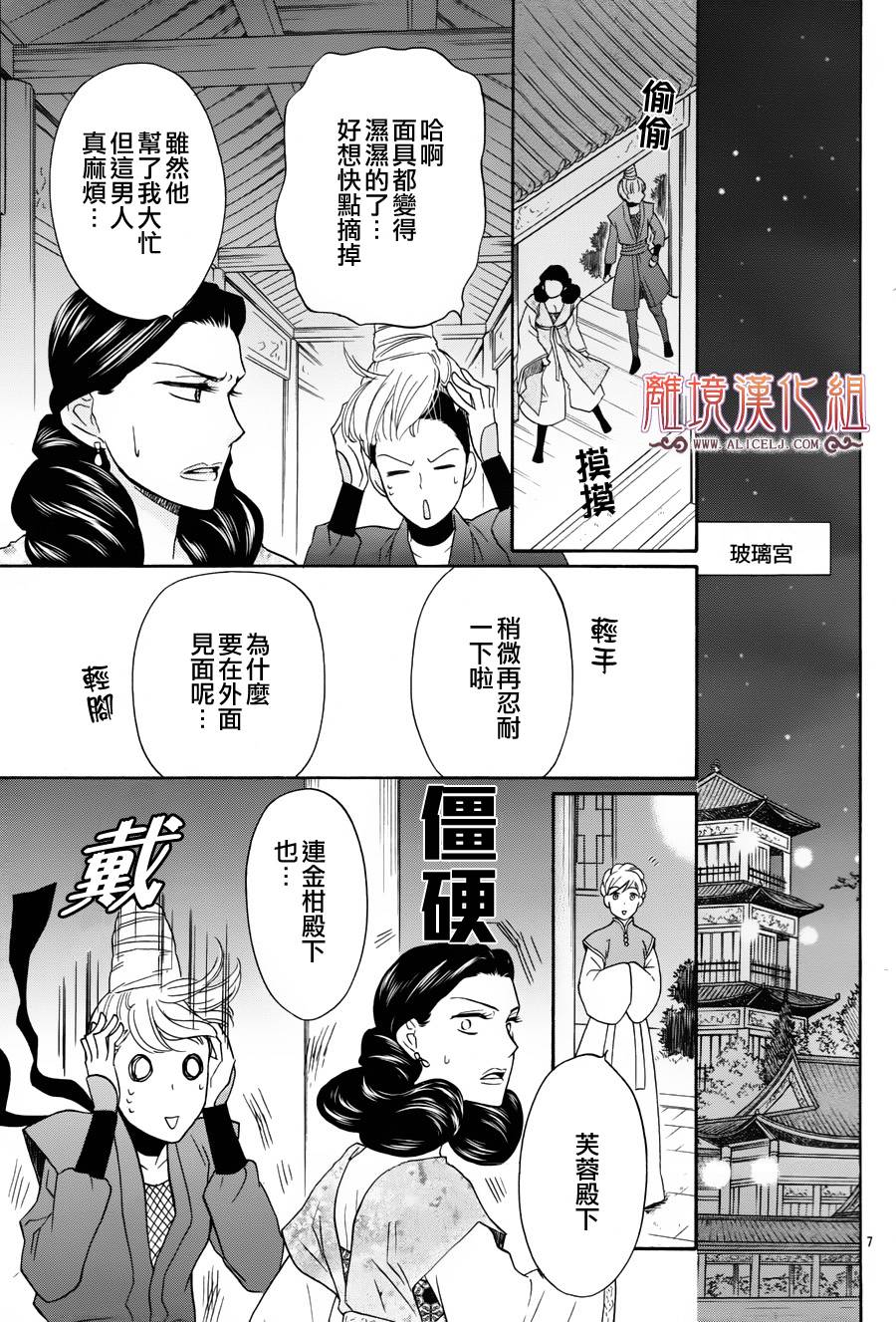 后宫DAYS~七星国物语~韩漫全集-第08话无删减无遮挡章节图片 