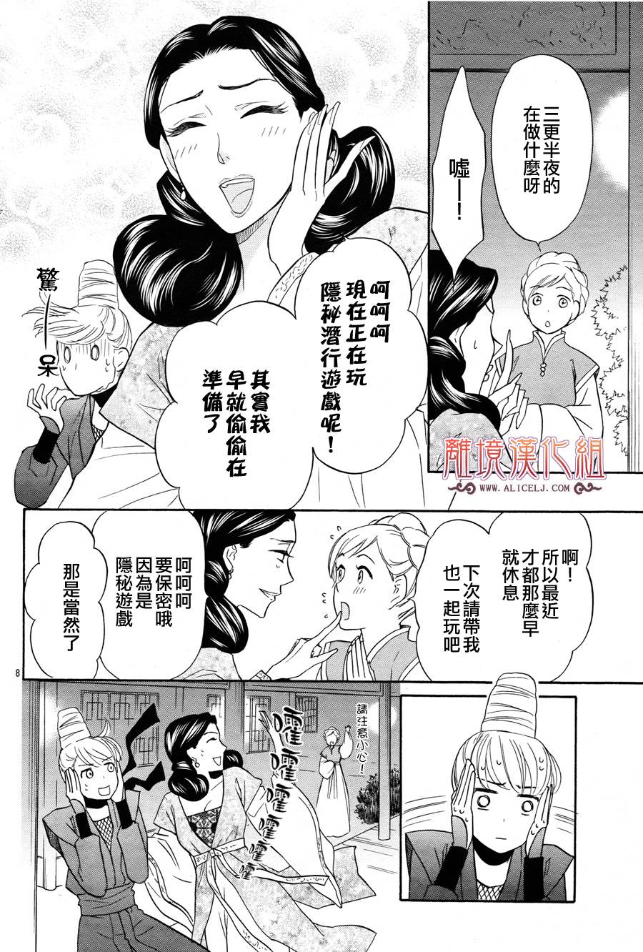 后宫DAYS~七星国物语~韩漫全集-第08话无删减无遮挡章节图片 