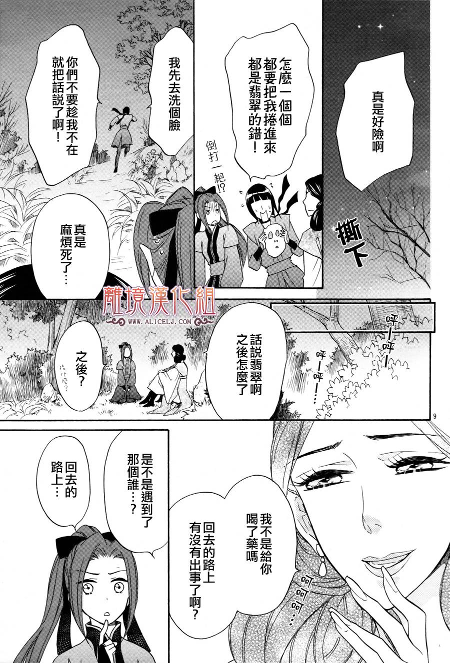 后宫DAYS~七星国物语~韩漫全集-第08话无删减无遮挡章节图片 
