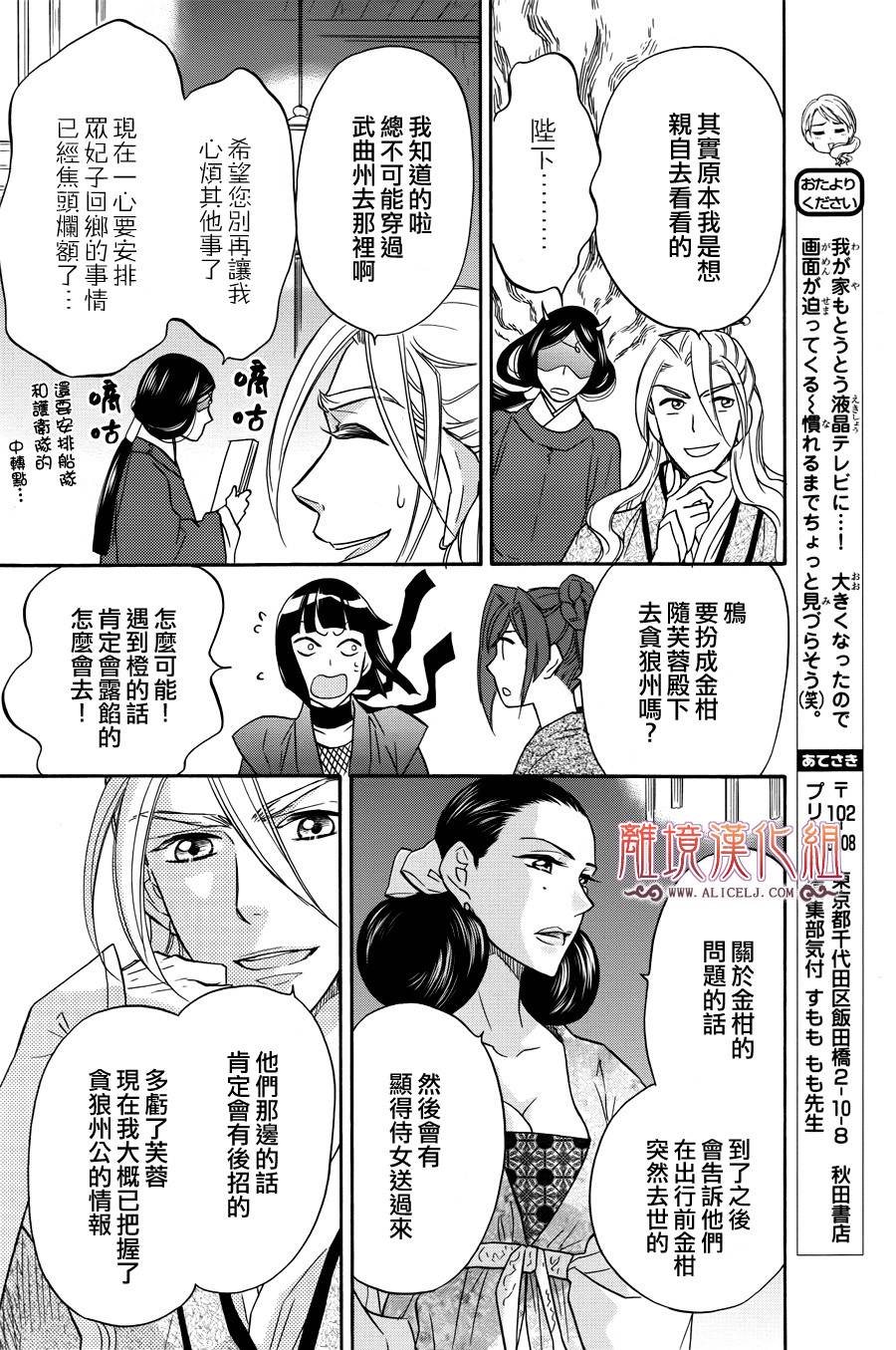 后宫DAYS~七星国物语~韩漫全集-第09话无删减无遮挡章节图片 