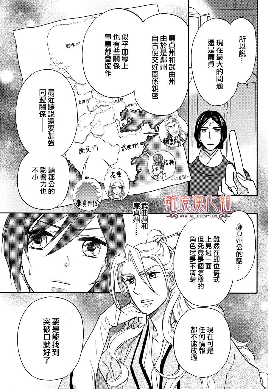 后宫DAYS~七星国物语~韩漫全集-第09话无删减无遮挡章节图片 