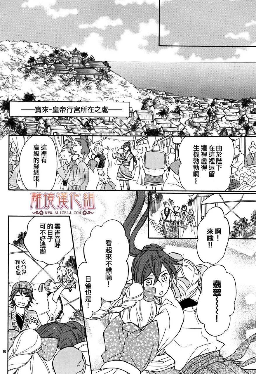 后宫DAYS~七星国物语~韩漫全集-第09话无删减无遮挡章节图片 