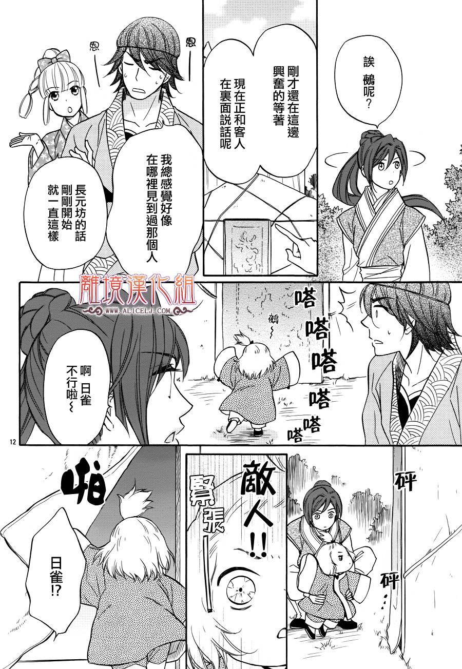 后宫DAYS~七星国物语~韩漫全集-第09话无删减无遮挡章节图片 