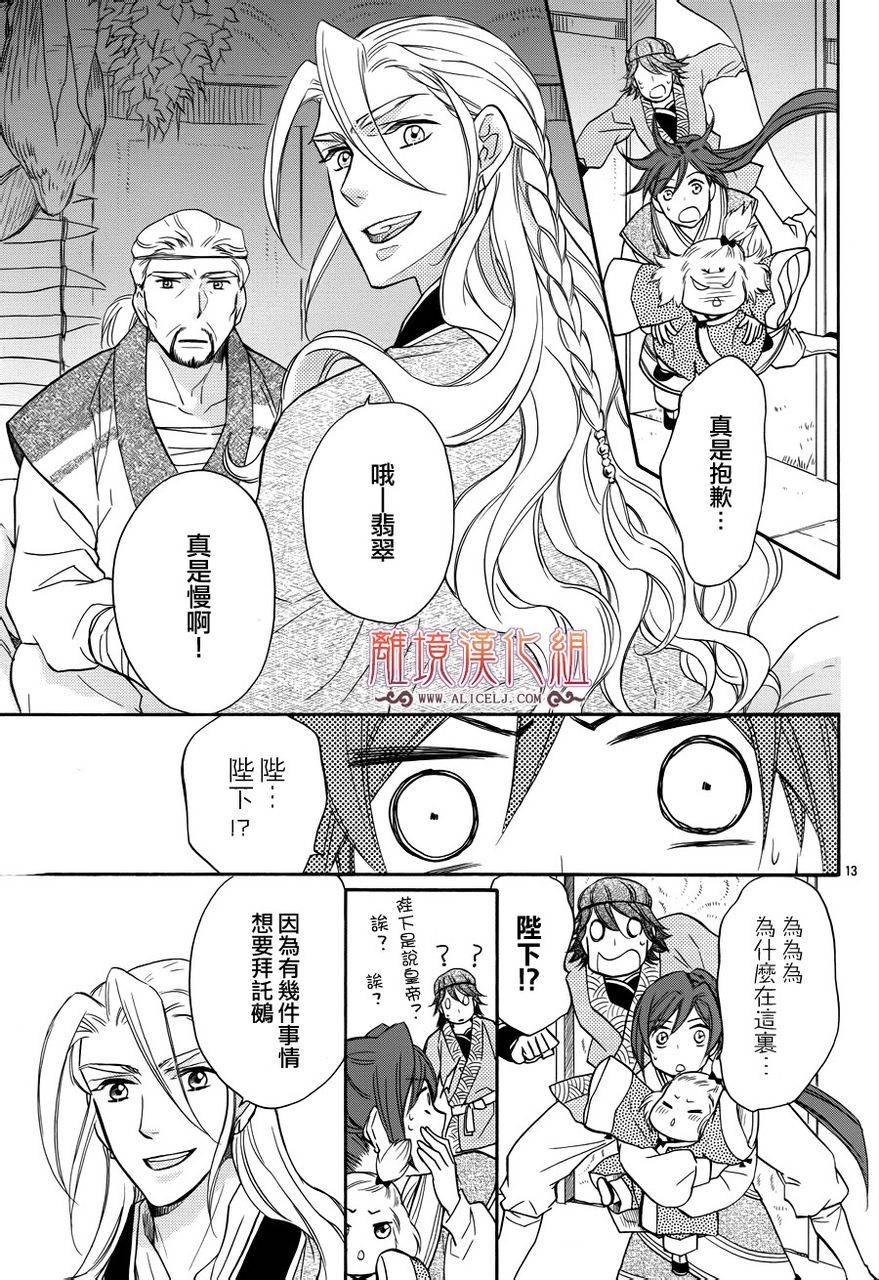 后宫DAYS~七星国物语~韩漫全集-第09话无删减无遮挡章节图片 