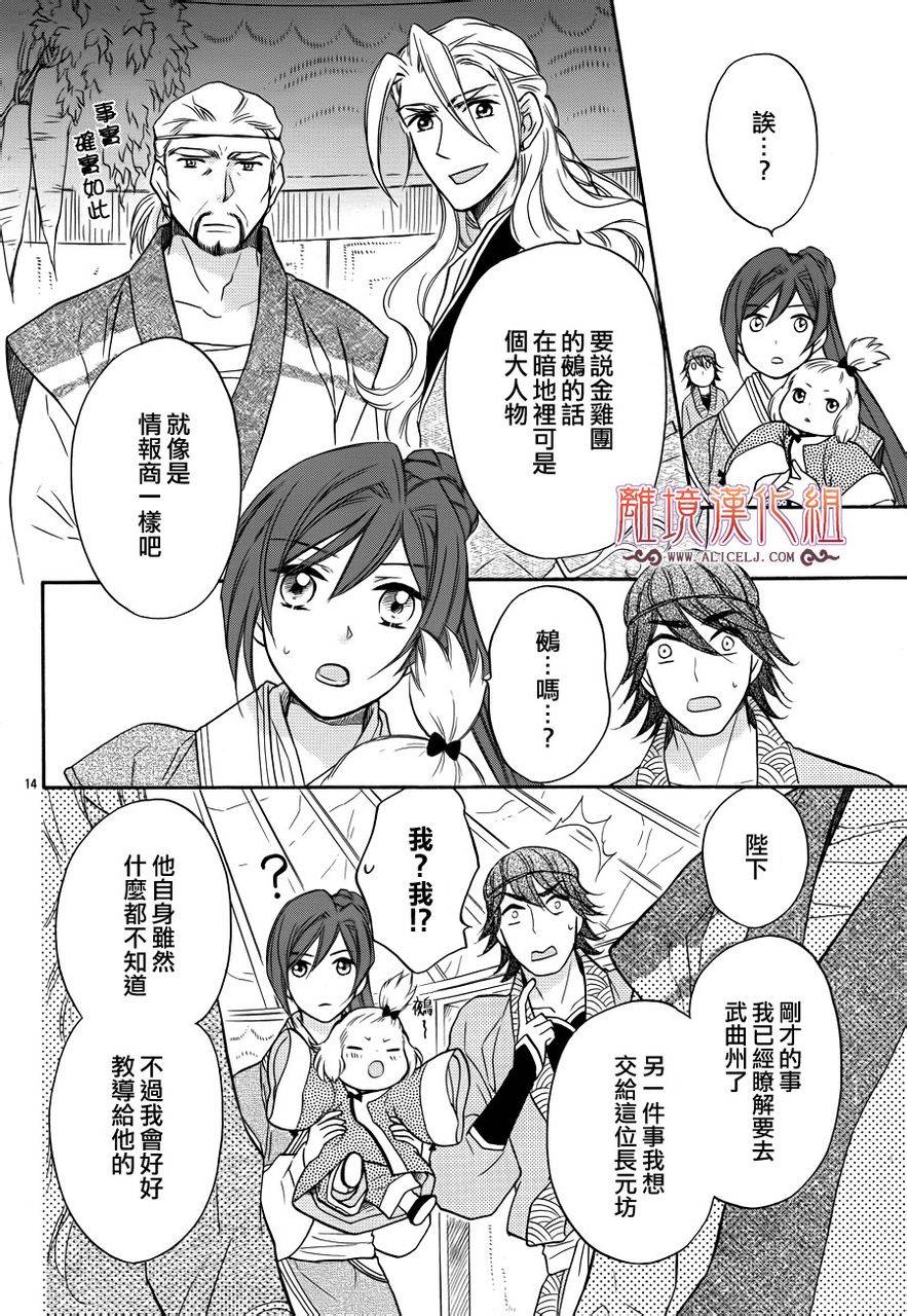 后宫DAYS~七星国物语~韩漫全集-第09话无删减无遮挡章节图片 