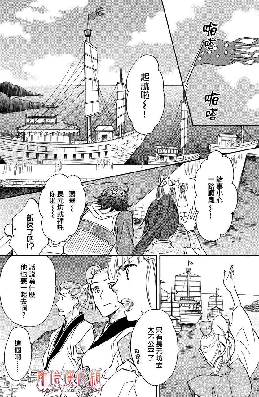 后宫DAYS~七星国物语~韩漫全集-第09话无删减无遮挡章节图片 