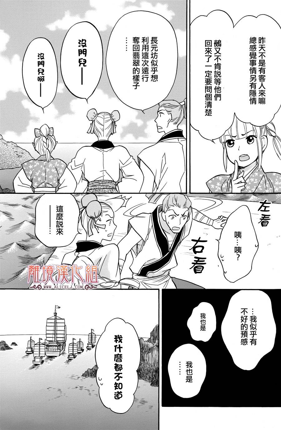 后宫DAYS~七星国物语~韩漫全集-第09话无删减无遮挡章节图片 