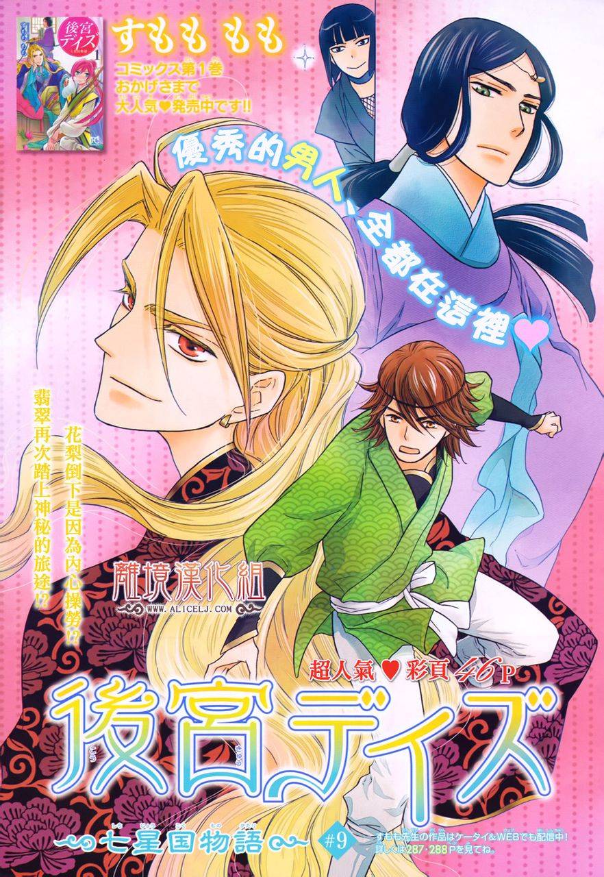 后宫DAYS~七星国物语~韩漫全集-第09话无删减无遮挡章节图片 