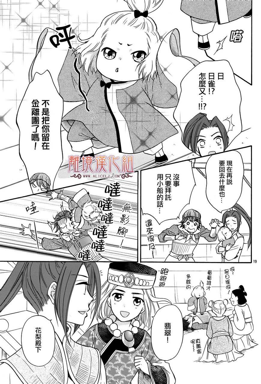 后宫DAYS~七星国物语~韩漫全集-第09话无删减无遮挡章节图片 