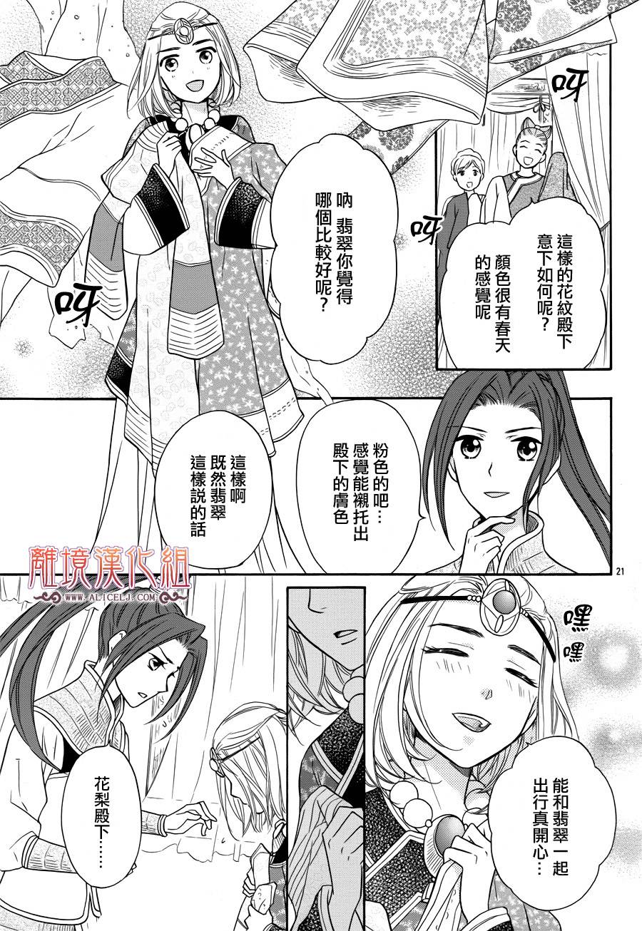 后宫DAYS~七星国物语~韩漫全集-第09话无删减无遮挡章节图片 