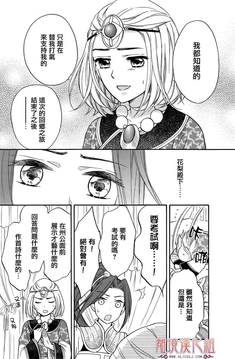 后宫DAYS~七星国物语~韩漫全集-第09话无删减无遮挡章节图片 