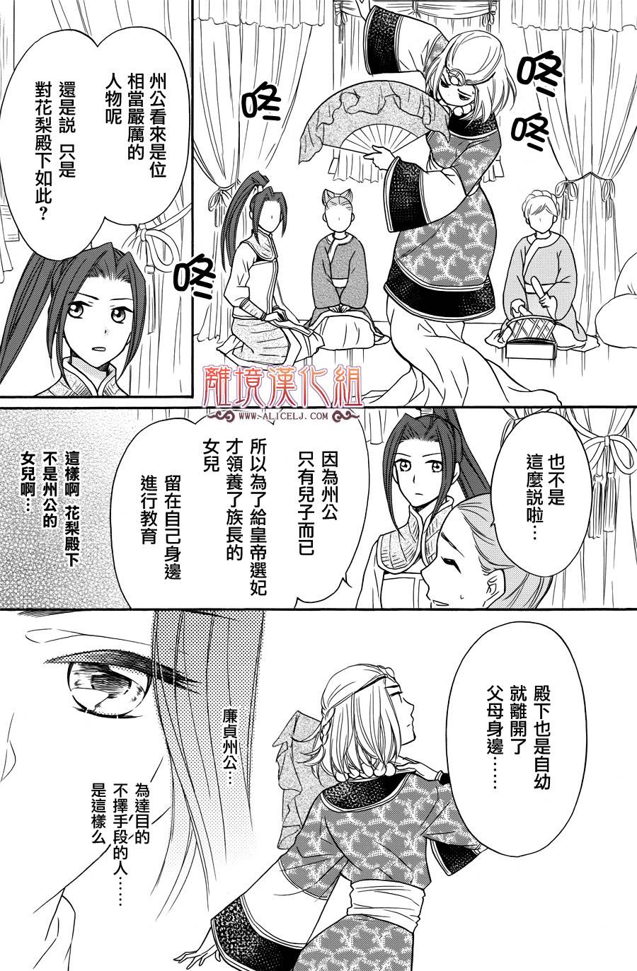 后宫DAYS~七星国物语~韩漫全集-第09话无删减无遮挡章节图片 