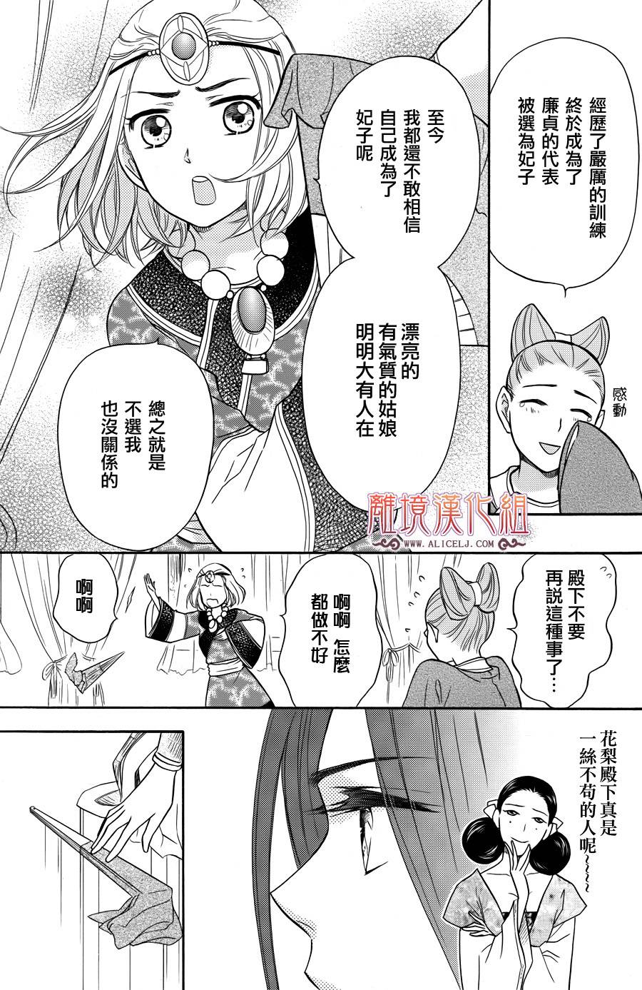 后宫DAYS~七星国物语~韩漫全集-第09话无删减无遮挡章节图片 