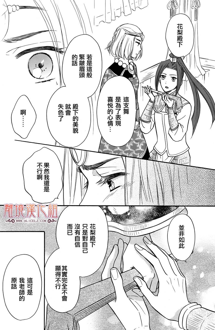 后宫DAYS~七星国物语~韩漫全集-第09话无删减无遮挡章节图片 