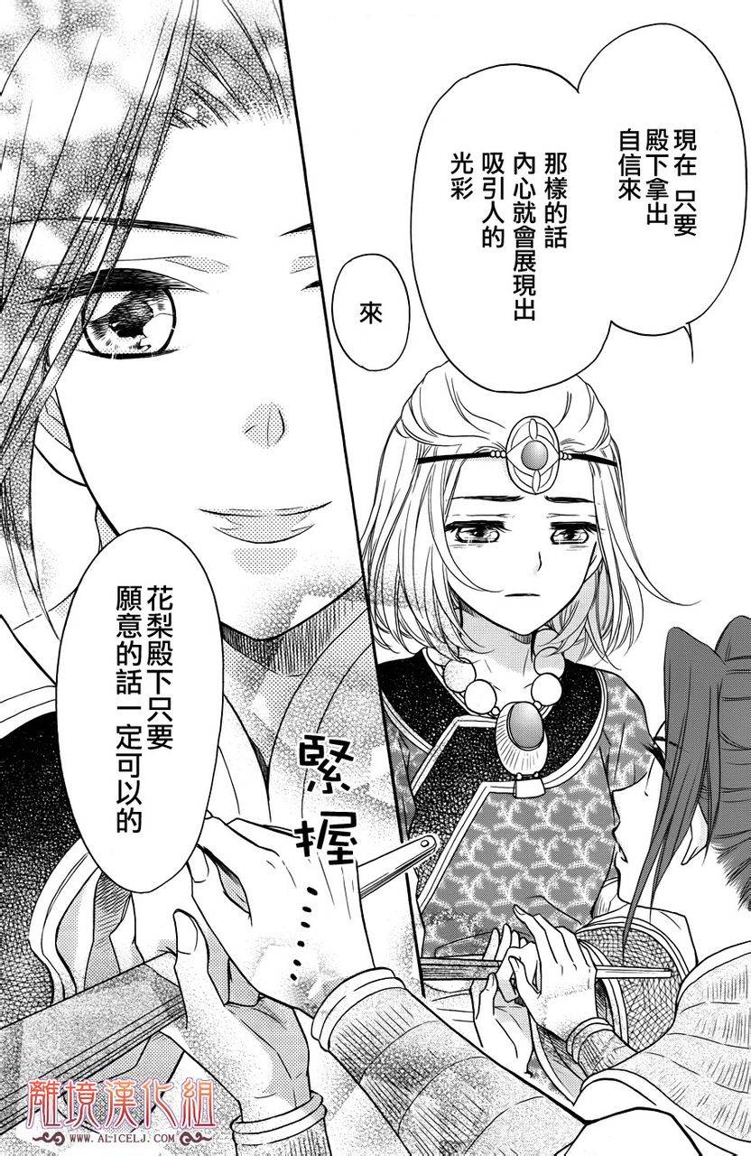 后宫DAYS~七星国物语~韩漫全集-第09话无删减无遮挡章节图片 