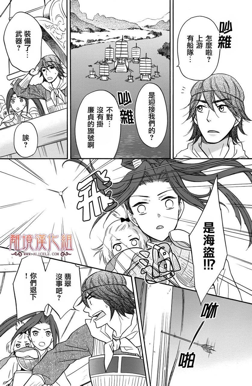 后宫DAYS~七星国物语~韩漫全集-第09话无删减无遮挡章节图片 