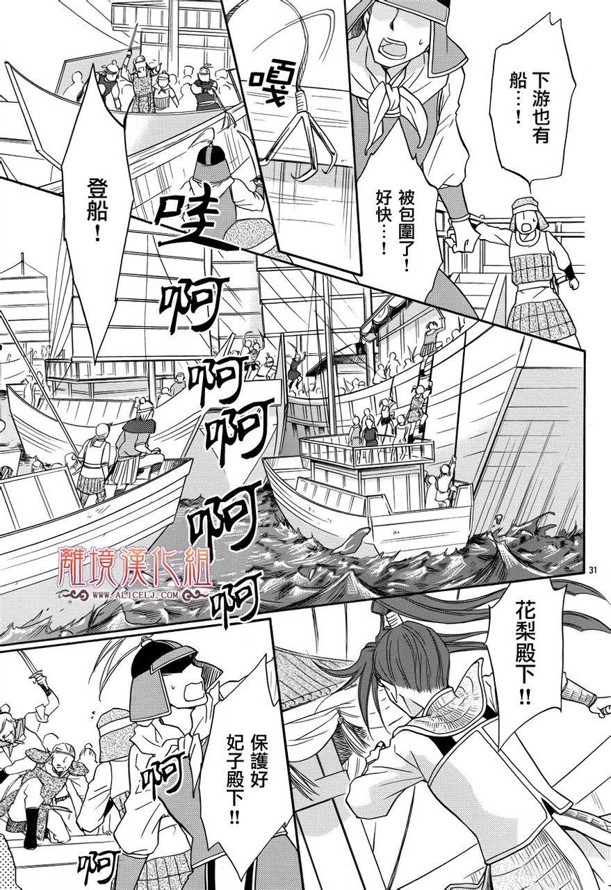后宫DAYS~七星国物语~韩漫全集-第09话无删减无遮挡章节图片 