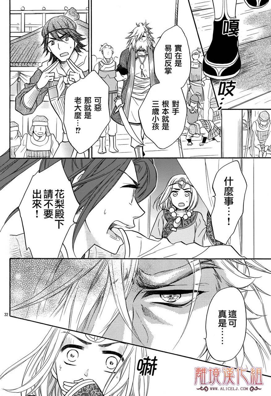 后宫DAYS~七星国物语~韩漫全集-第09话无删减无遮挡章节图片 