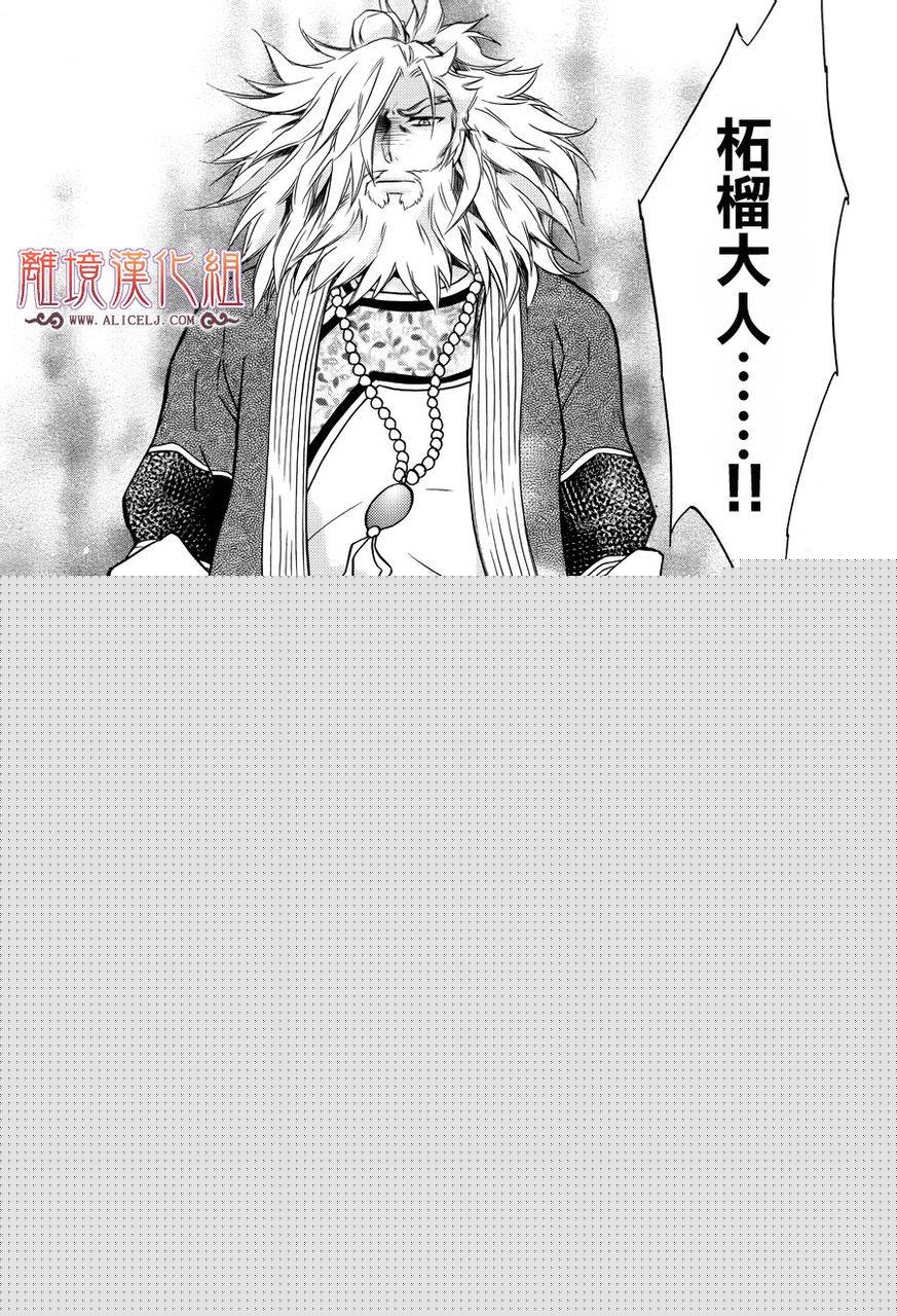 后宫DAYS~七星国物语~韩漫全集-第09话无删减无遮挡章节图片 